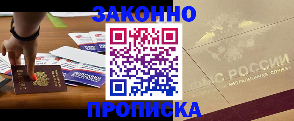 прописка в Рязани